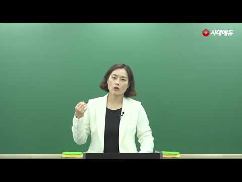 시대에듀 간호조무사 기초간호학 이론&amp;amp;문제풀이 01강(<strong>최수진T</strong>)