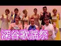 【 現場密着映像 】第1回深谷歌謡祭に密着します!【 昭和 の 演歌 歌手 北川大介 の だいちゃんねる 】