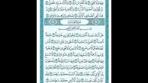 088 سورة الغاشية ترتيل الشيخ ابراهيم رزق غنيم