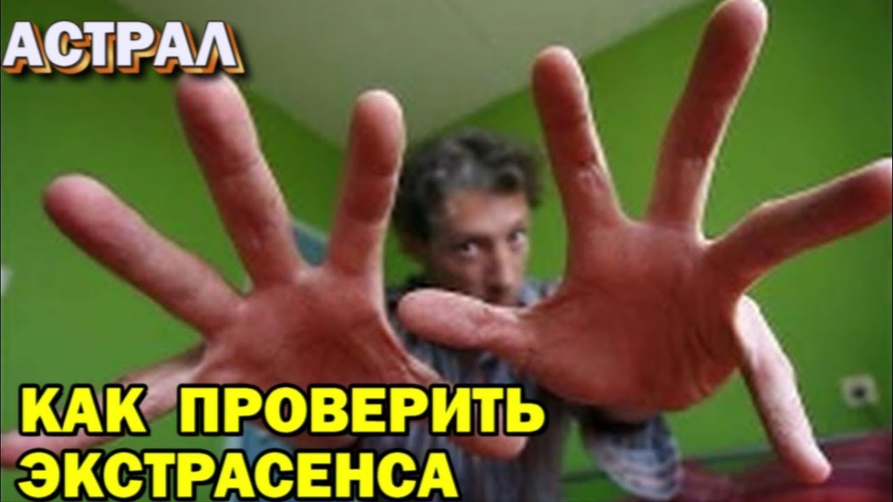 Тест На Экстрасенсорные Способности По Фото