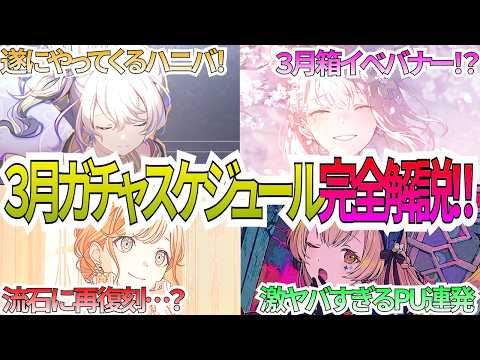 Project Sekai] Gacha explanation with predictions for the March re