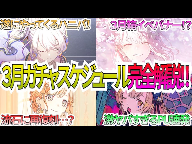 Project Sekai] Gacha explanation with predictions for the March re