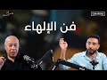 فن الإلهاء وتشكيل الوعي بودكاست المرصد د أيمن منير 