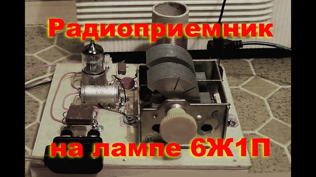 ⁣Приемник на лампе 6Ж1П.  Простая электроника  29