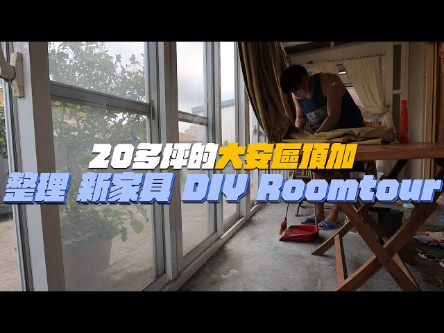 蔡哥-台北租屋處介紹 自己刷防水漆還裝免治馬桶 超真實日常第七集