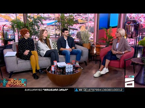 შენი შუადღე - 31.10.2022