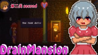 Drainmansion-Second Pass——Act#Gameplay #Pixelgame