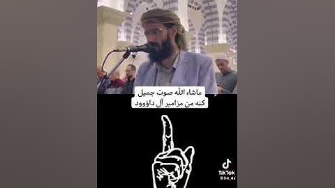 تلاوة عطرة بصوت الشيخ  الحسن  بن مصطفى السليماني المأربي cheikh Abu Al-Hassan Al-Sulaimani Al-Maribi