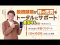 【株初心者向け】安心の株式投資サポートとは？