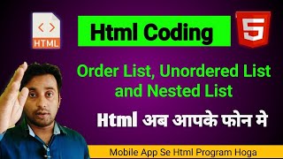 Html Coding || Order List, Unordered List and Nested List || Coding Ab aap ke Phone Me