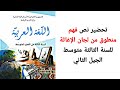 تحضير نص فهم منطوق من لجان الإغاثة للسنة الثالثة متوسط الجيل الثاني 