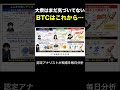 大衆はまだ気づいてない。BTCはこれから… #ビットコイン #bitcoin #相場見通し