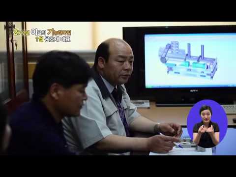 [우수숙련기술인 성공스토리] 2012년 1월 기능한국인, 문효재(정밀가공) - YouTube