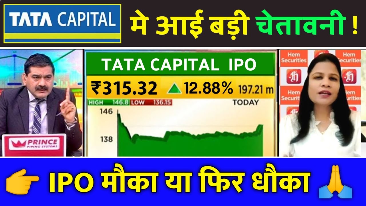 tata capital ipo, ipo news lates, tata capital ipo gmp today, tata capital ipo, ipo gmp today