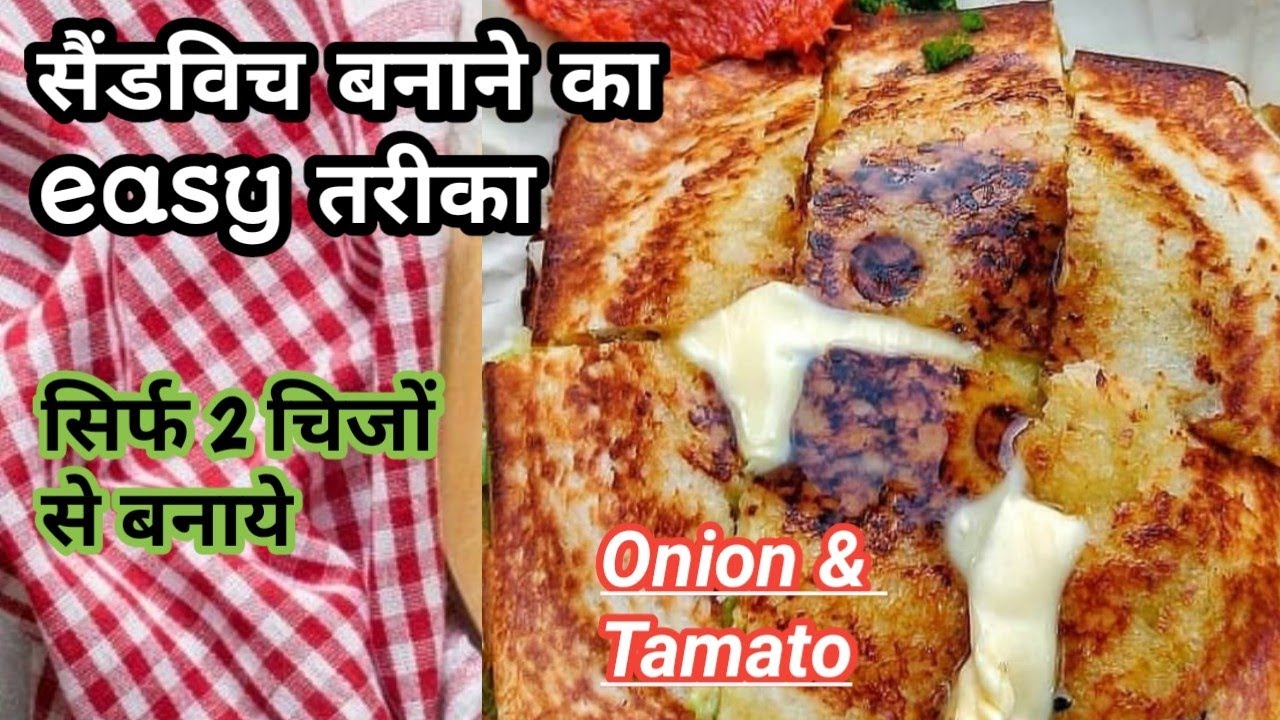 Sandwich Banane Ka Sabse asan Tarika Sandwich Banaye 5 min me How