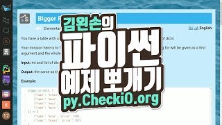 Full #08 Bigger Price | Python Example Breakdown | CheckiO Elementary | Kim Left-Hand Coding Update