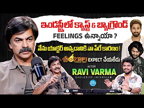 Actor Ravi Varma Exclusive Interview With Anchor Darshan | Shambhala | Film Industry | iDream Media - IDREAMMEDIA