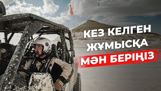 Кез келген жұмысқа мән беріңіз