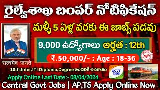 9000 పోస్టులకు రైల్వే భారీ నోటిఫికేషన్ | RRB Recruitment 2024 | Railway jobs 2024 telugu | free jobs