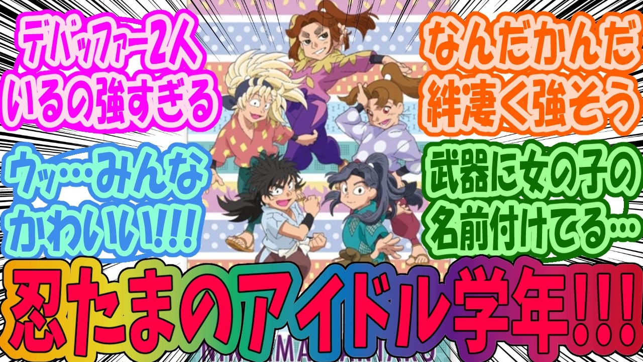 【忍たま乱太郎】四年生のことが大好きなみんなの反応集