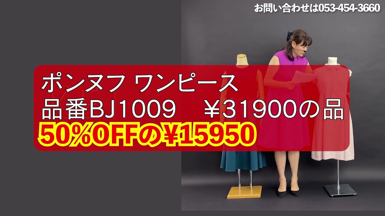 商品紹介 ポンヌフ ワンピース 品番bj1009 この動画はインスタliveダイジェストです Youtube