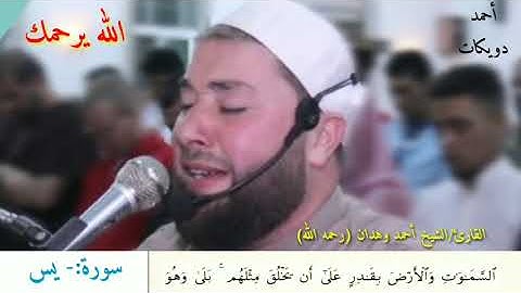 القارئ احمد وهدان رحمه الله.. الاردن