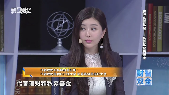 【財智雙全】解析私募基金系列第一期 - 天天要聞