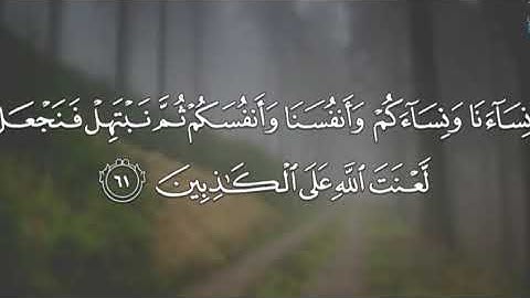 القارئ خالد هليل العنزي - تلاوة هادئة تُنير القلب وتُريح النفس لماتيسر من سورة آل عمران