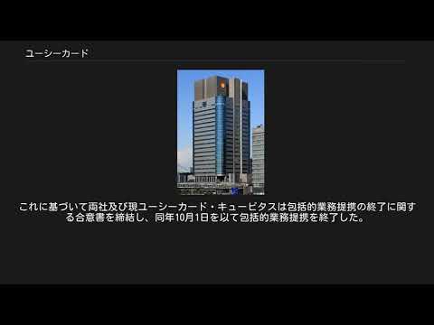 ユーシーカード