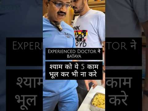 Evening Mein Ye 5 Habits Health Kharab Kar Sakti Hain Ayurveda Kehta hai ye Kaam Nahi Karne Chahiye?