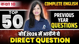Class 10 English | Top 50 Most Important Previous Year Questions | English Literature VVI Ques