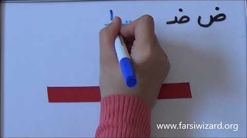 Farsi / Persian Lesson: Persian Alphabet S, T and more Z! (69)