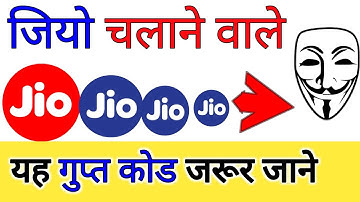 Jio Secret Code For All Mobile And Jio User Learn Now|| by technical boss