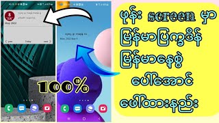 ဖုန်းမျက်နှာပြင်မှာ မြန်မာပြက္ခဒိန် မြန်မာနေ့စွဲ‌​လေးတွေဖော်ထားနည်း။ screenshot 4