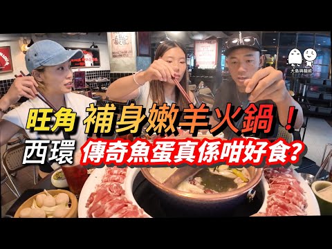 Lamb Hot Pot Expert Eats Four Cuts at Once? | How Good Are the Legendary Sai Ying Pun Fish Balls?...