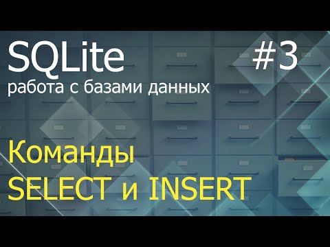 Video: Cum selectez în SQLite?