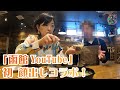 チーズに溺れる佐藤麻美×初顔出しの「函館YouTube」とコラボ！【なまら函館#72】
