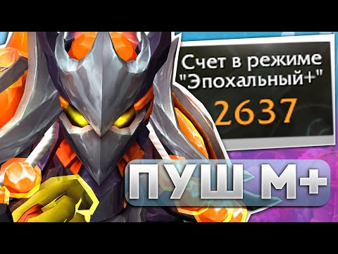 Видео: МW МОНК Пушим М+ - WoW DragonFlight 10.2.6