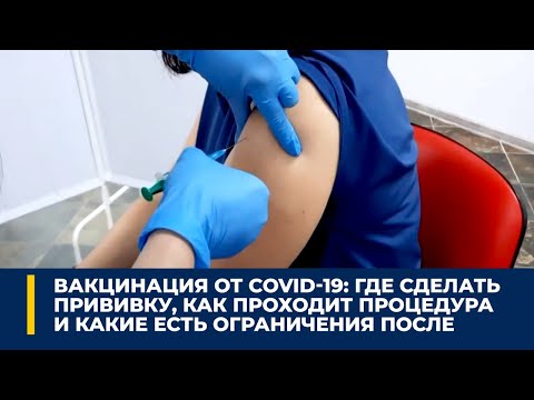 Вакцинация от COVID-19: где сделать прививку, как проходит процедура и какие есть ограничения после