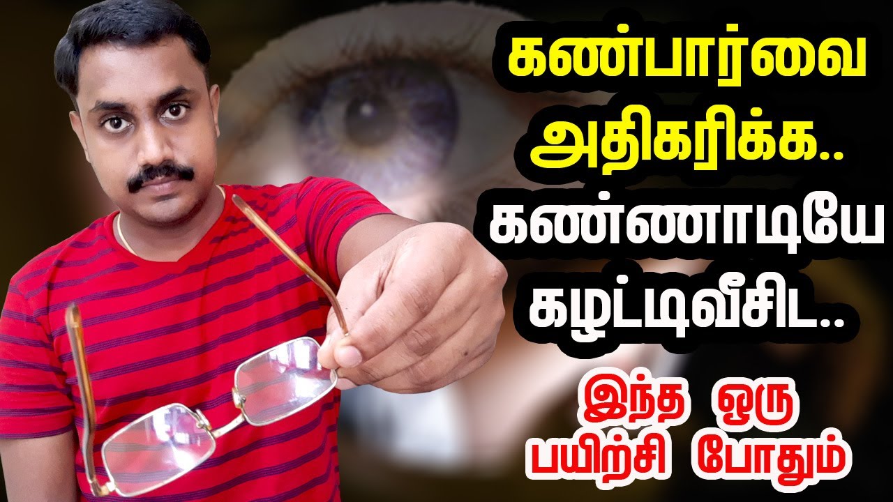 Most Powerful Eye Exercise 