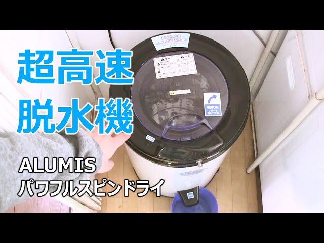 ALUMIS Ultra-High Speed ​​Dehydrator Powerful Spin Dry APD-6.0