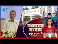 Rtv Moddhanner Songbad | মধ্যাহ্নের সংবাদ | ২৬  ফেব্রুয়ারি, ২০২৬ | Rtv News