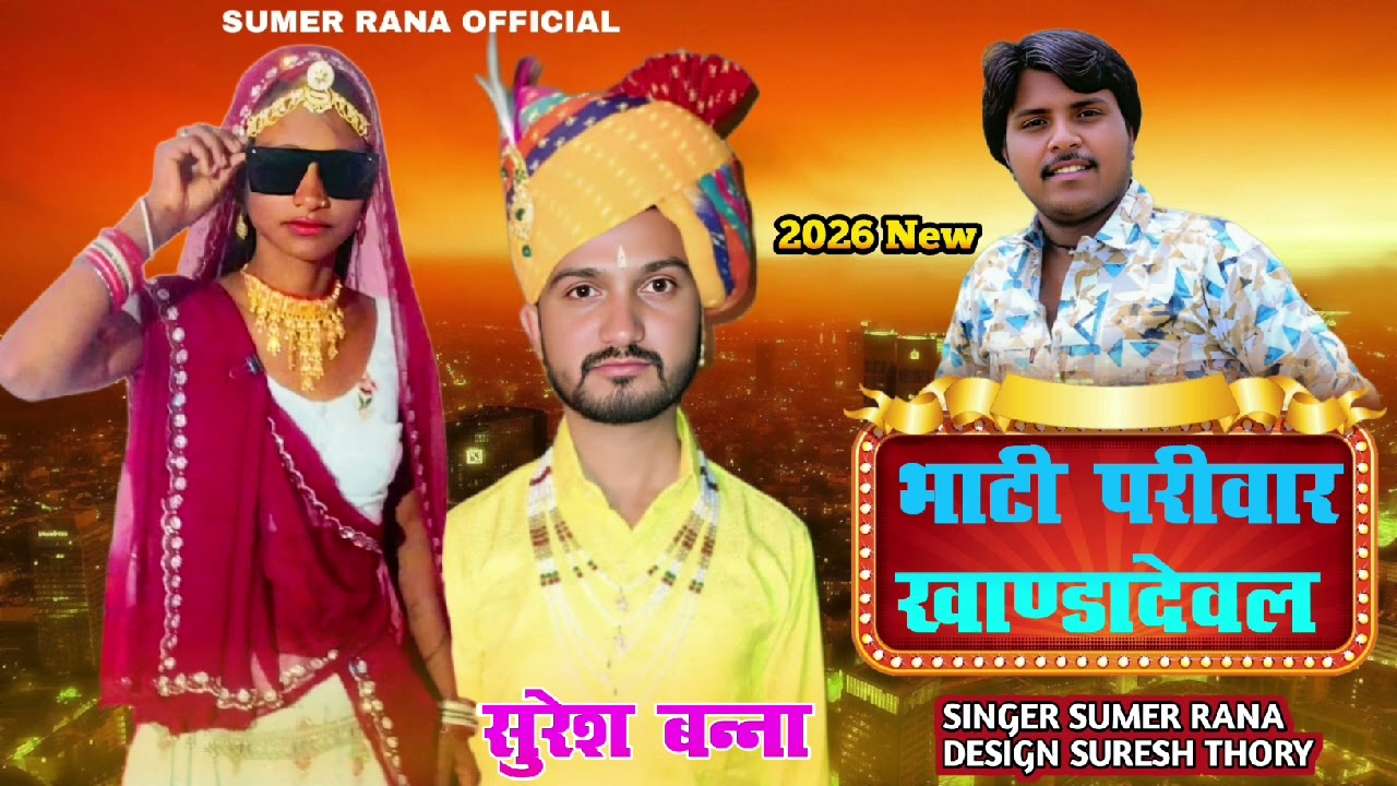 Singer Sumer Rana vivah geet 2026