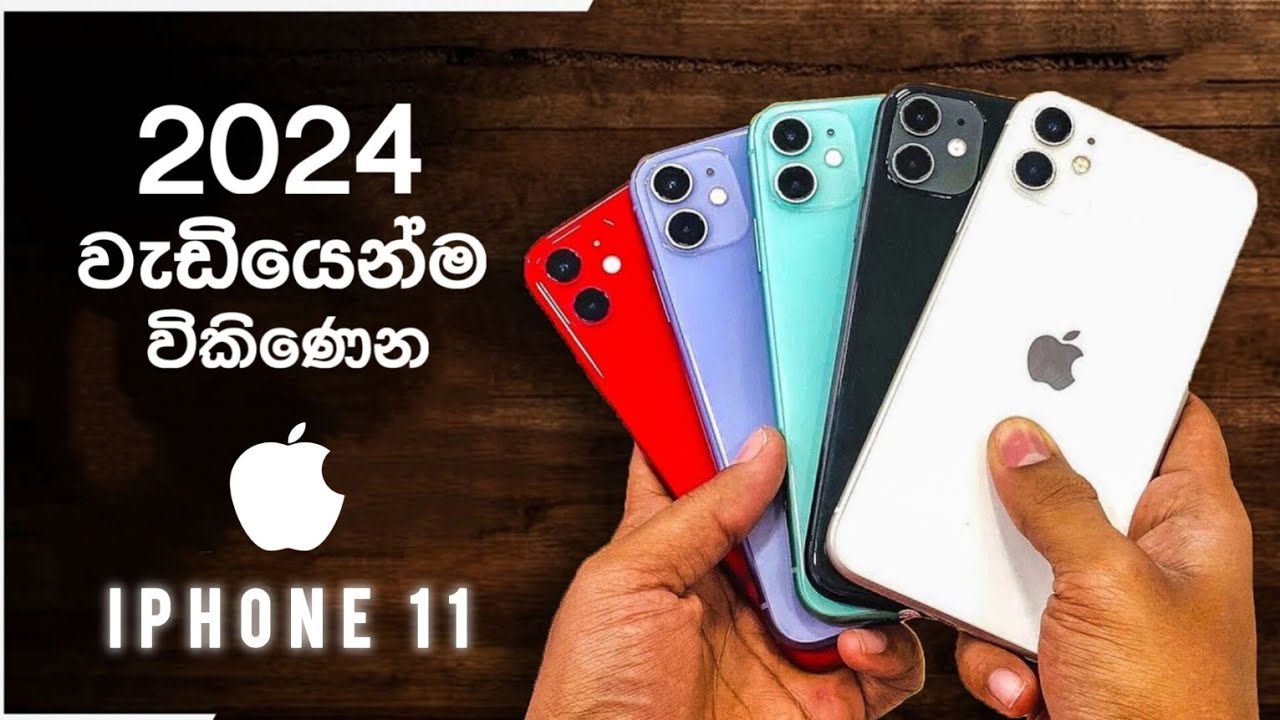 iPhone 11 in 2024 | Sinhala Clear Explanation & Unboxing Sri Lanka | Gaming, Camera & More Sinhala