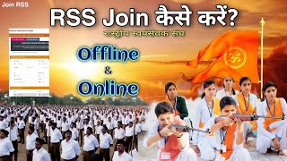 RSS Join Kare | Online & Offline | रास्ट्रीय स्वयंसेवक संघ | Join RSS @RanjeetUpadhayay screenshot 3