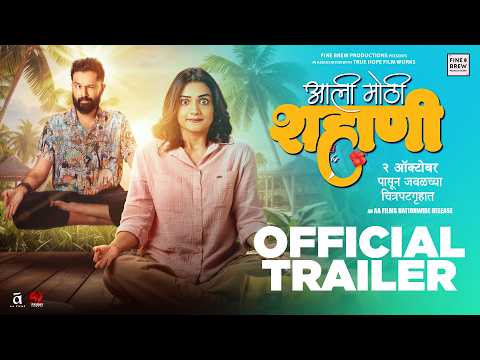 Aali Mothi Shahani | Official Trailer | Hruta Durgule, Sarang Sathaye | Anand Dilip Gokhale | 2 Oct