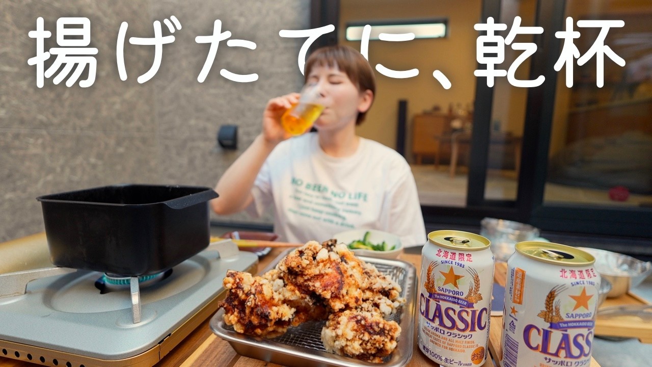 揚げたて唐揚げとビールでキメる、夕暮れの贅沢時間。