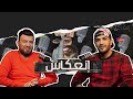 Blingos: من مضيف طيران إلى نجم الراب ✈️🎤 رحلة ملهمة بين النجاح والتحديات