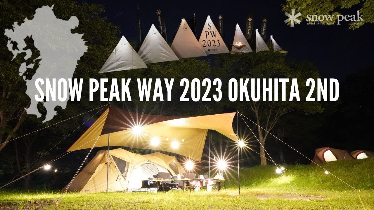 【スノーピークウェイ】SnowPeakWay 2023 OKUHITA 2nd｜3回目の当選！今回も楽しいキャンプイベントでした！ヴァールProair4｜HDタープ”シールド”ヘキサエヴォPro