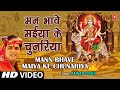 Mann bhabe maiya ke chunariya bhojpuri devi bhajan full song i laagal ba darbar mayee ke